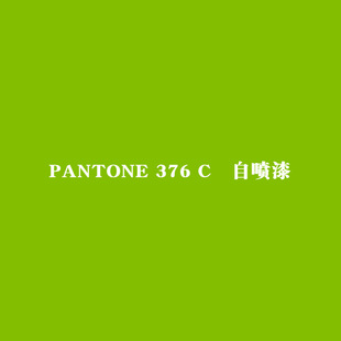 376C�Gɫ�և������ƏV��؛�ܷ������a��ɫ413C/428C/ů�����1C