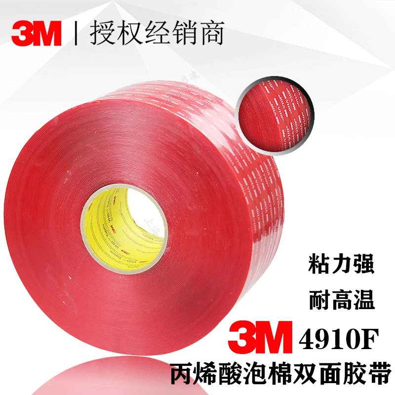 正品3M双面胶 VHB丙烯酸泡棉胶带 亚克力专用1mm透明胶带 3m4910F