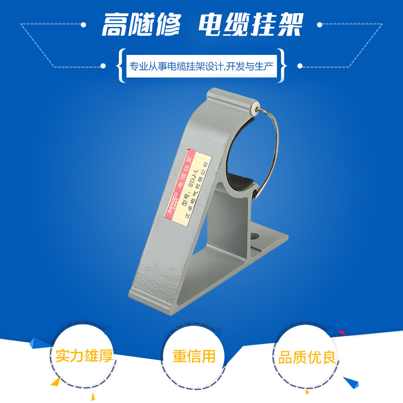 厂家供应sdj-l-50高速专用隧道电缆挂架铝合金电缆挂钩支架电缆卡
