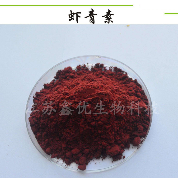 现货 虾青素 雨生红球藻萃取 食品级 虾青素粉
