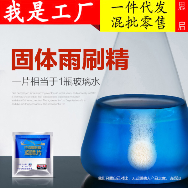 Car glass water effervescent tablets car solid wiper essence…