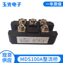 厂家供应 MDS100A1600V整流模块 MDS100A三相整流桥模块 量大从优