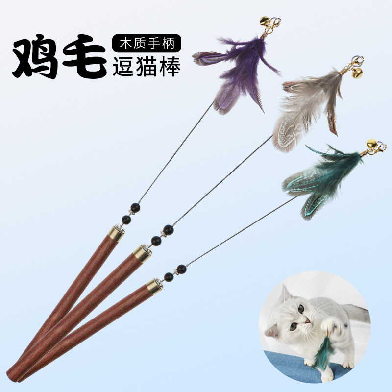 哈特丽 宠物玩具手工串珠红檀木圆柄钢丝山鸡羽毛逗猫棒 猫玩具6