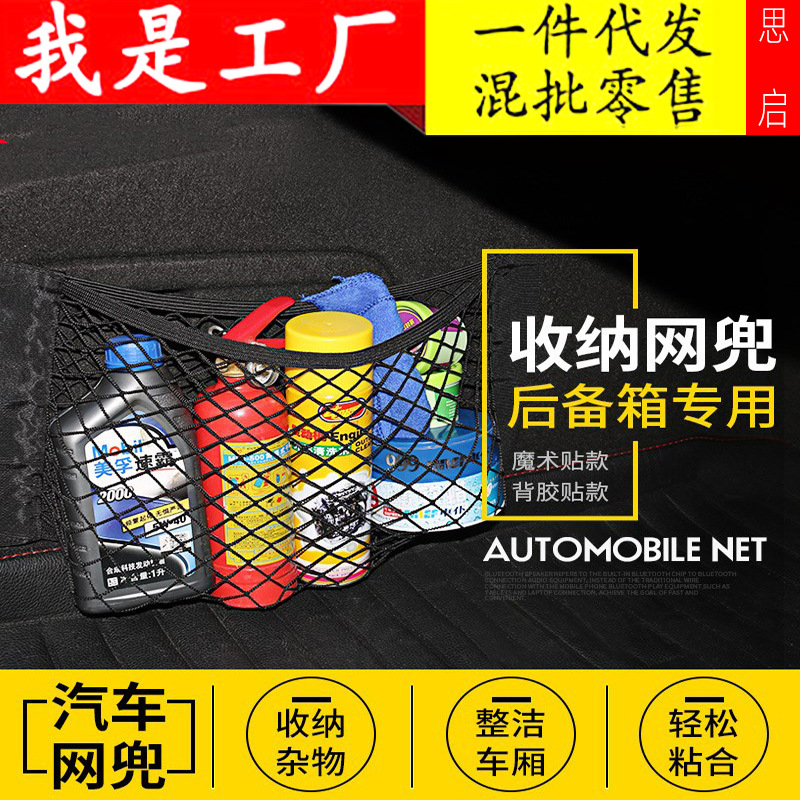 Coche Velcro bolsillo neto tronco de almacenamiento neto bolsa de almacenamiento de coche extintor de incendios suministros de red fija