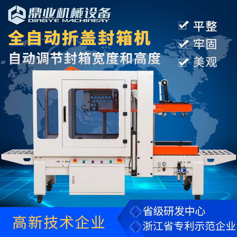 Dingye DQFXZ5050S Máquina de sellado de cinta plegable automática Máquina de embalaje plegable image 1