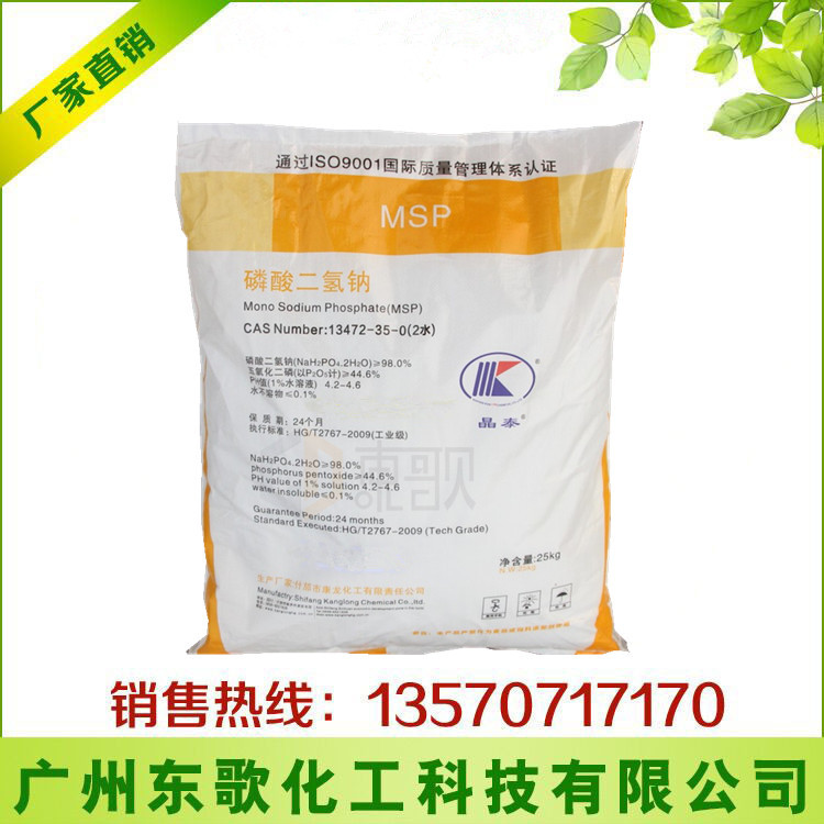 厂家直销 工业级磷酸二氢钠 污水处理 价格从优 大量现货