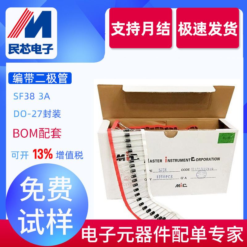 SF38厂家直销   DO-27 编带3A/600V  超快速恢复整流二极管