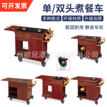 南方正品酒店双头鲍鱼煮餐车豪华单头移动式煮菜烧烤车手推餐车