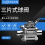 手动三片式螺纹可定做球阀