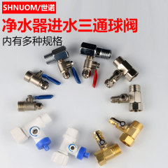 浄水器入水三方バルブ2分4分給水管転換継手424一体434分三方ボールバルブ