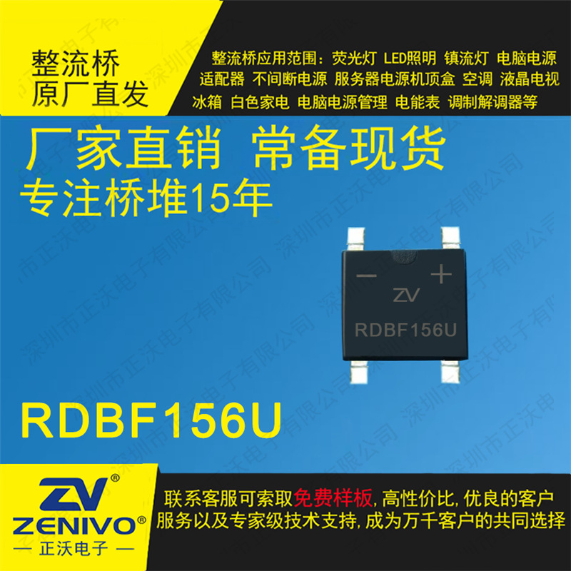 RDBF156U ZV 厂家直销  桥式整流器 原装正品 2019年爆款