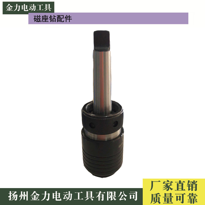 厂家批发金力磁座钻配件 角磨机配件 攻丝机配件各种各样电动工具