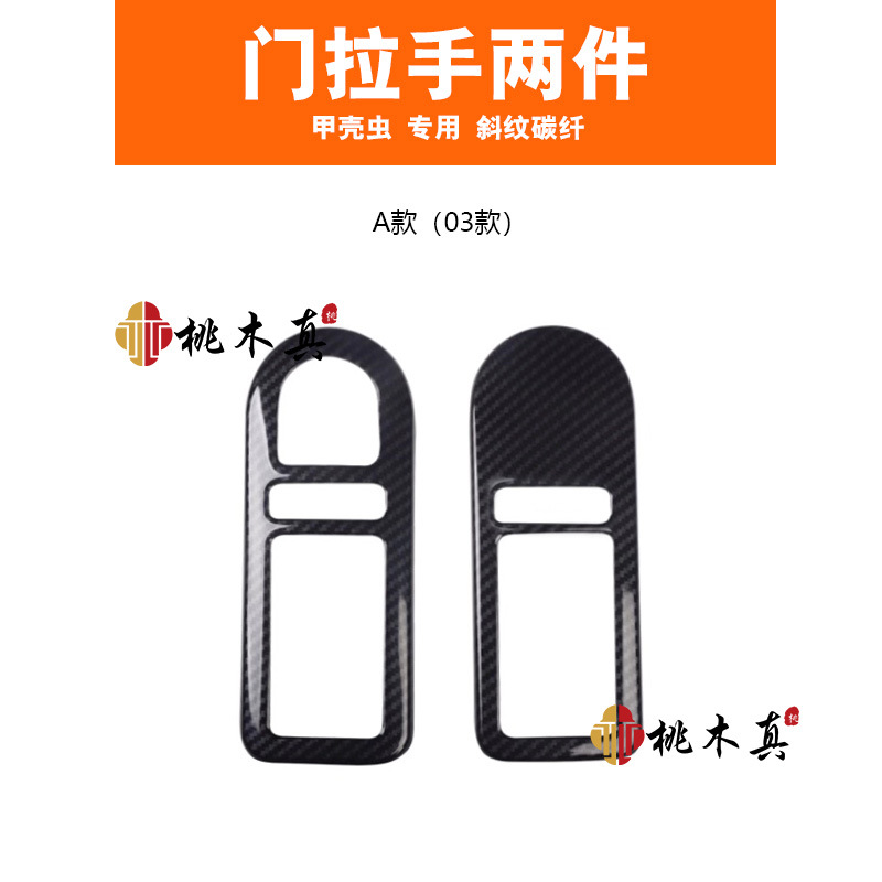 능직 탄소 섬유 컬러 03 도어 핸들 2 개