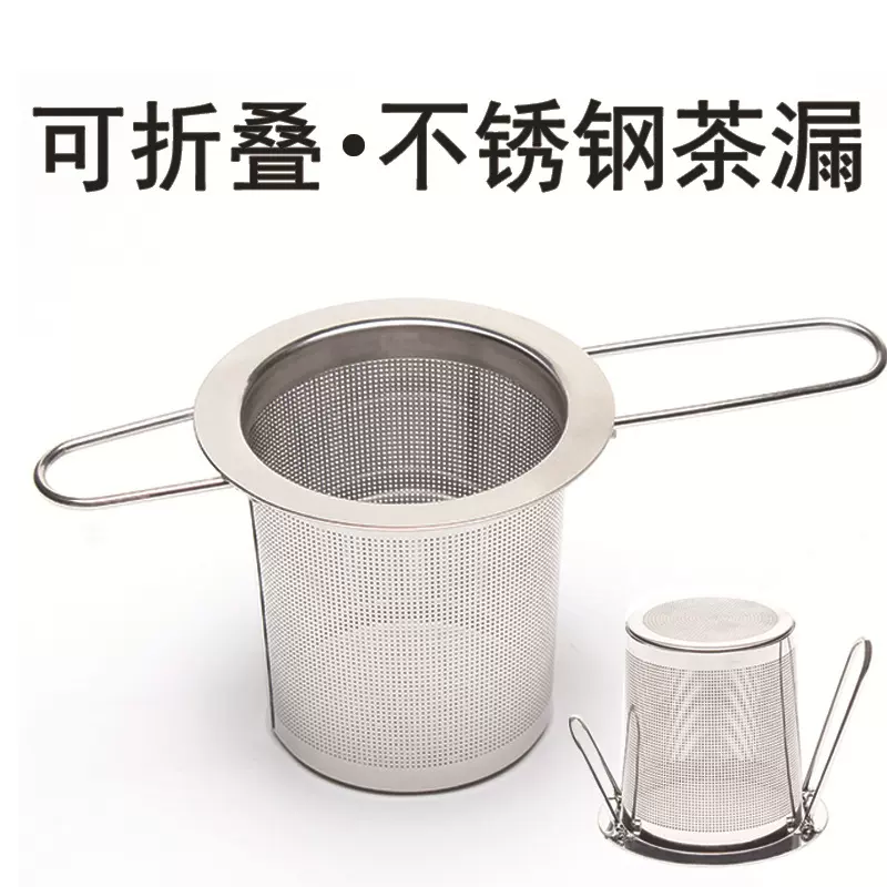 工厂直供泡茶器 304不锈钢茶漏  简约折叠双耳茶具配件 大量现货