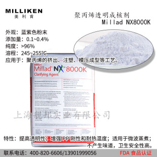 ����ԭ�b�M�ھ۱�ϩ����͸���ɺ˄�Millad NX8000K �����F��