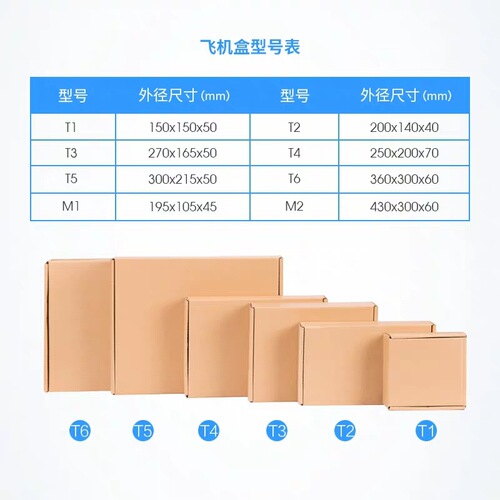 Manufacturer wholesale packaging carton rectangular clothing packaging box t2 square three-layer aircraft box corrugated box