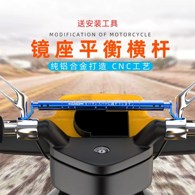 Motorcycle Modification Parts Balance Bar Electric Vehicle M+1Umu+Sun1S Balance Bar Multi-Functional Handlebar Balance Bar (Digər kuzov və aksesuarlar)