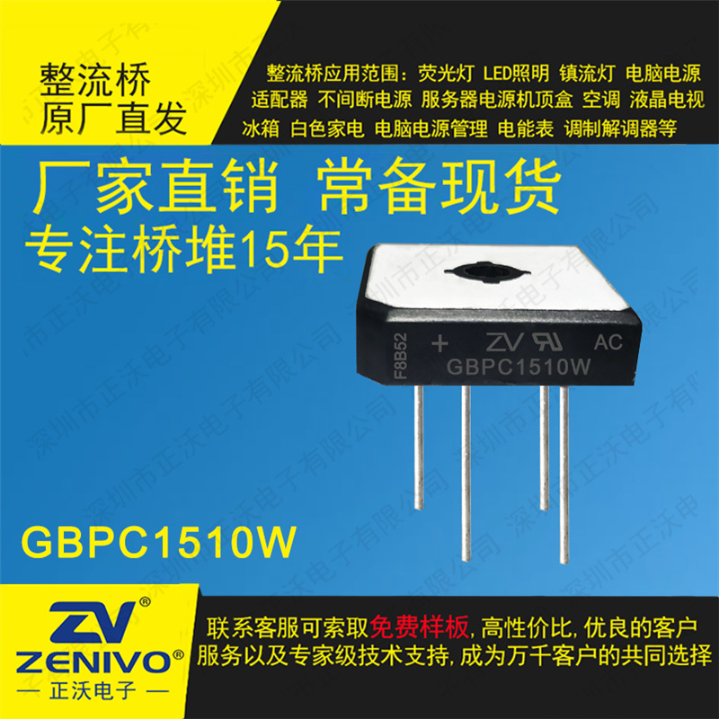 GBPC1510W SEP 满300送30 直插整流桥堆  厂家直销品优价实