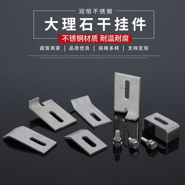 不锈钢大理石干挂件 幕墙配件 石材干挂件 挑件焊接挂件