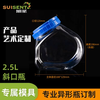 新款异形透明创意包装罐大容量糖果饼干干果储物罐2.5L塑料斜口瓶