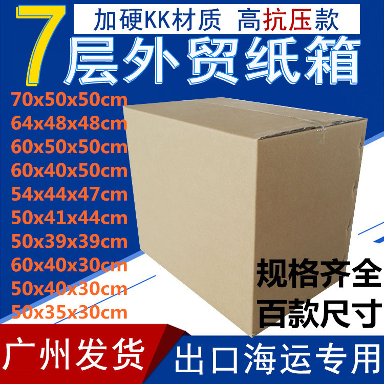 出口亚马逊fba国际快递物流纸箱7层加硬外贸大纸箱子40*30*30纸盒