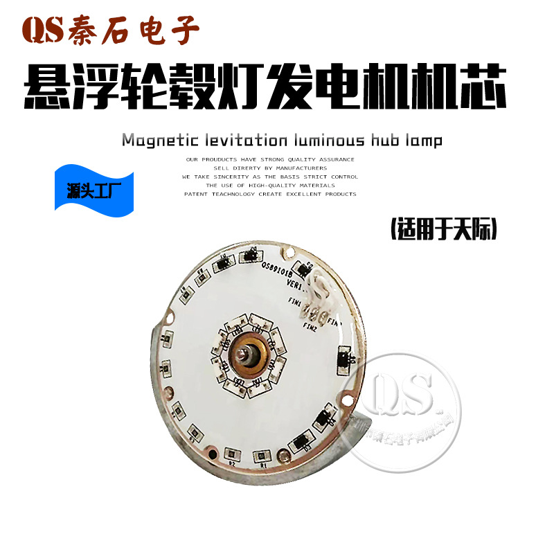 磁悬浮发光轮毂灯机芯 机壳24.5高度11mm 25码发光 白灯适合天际