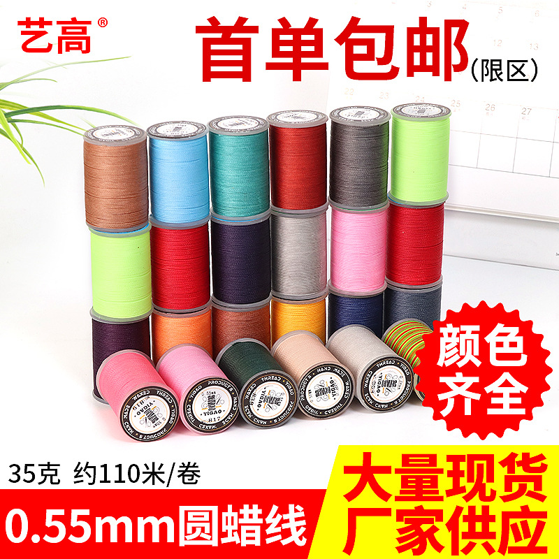 厂家批发缝纫线DIY涤纶线0.55蜡线手链绳 编织线皮革手缝服装蜡绳
