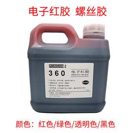 厂家供应红色电子胶 360螺丝固定剂 半固定螺丝红胶 排线胶做标识