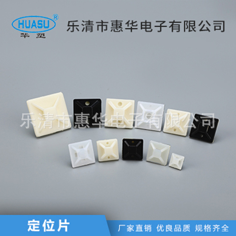 厂家供应量大从优塑料自粘式定位片扎带固定座带胶吸盘