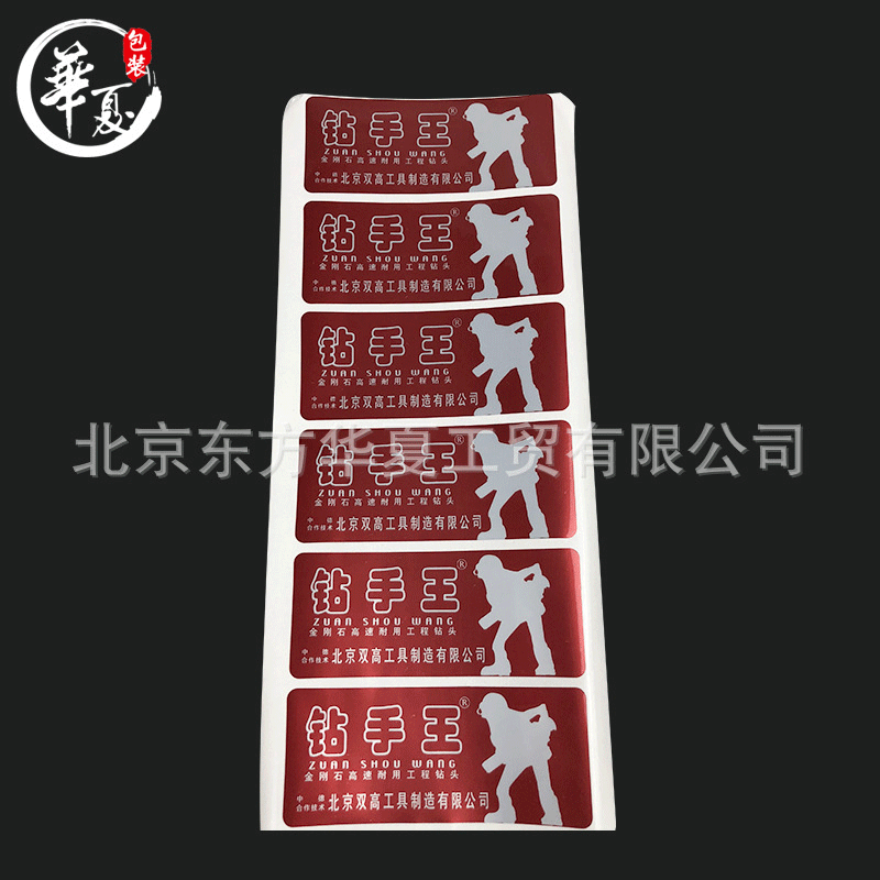 【贴纸】北京不干胶贴纸定制彩色印刷不干胶贴 量大优惠按需印刷