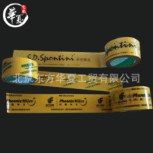北京印字胶带厂家LOGO印字胶带按需定制印刷快递封箱打包印字胶带