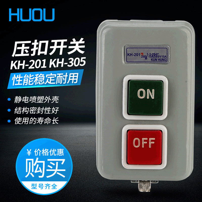 压扣开关按钮压力表起动器KH-201 KH-305动力控制按钮开关