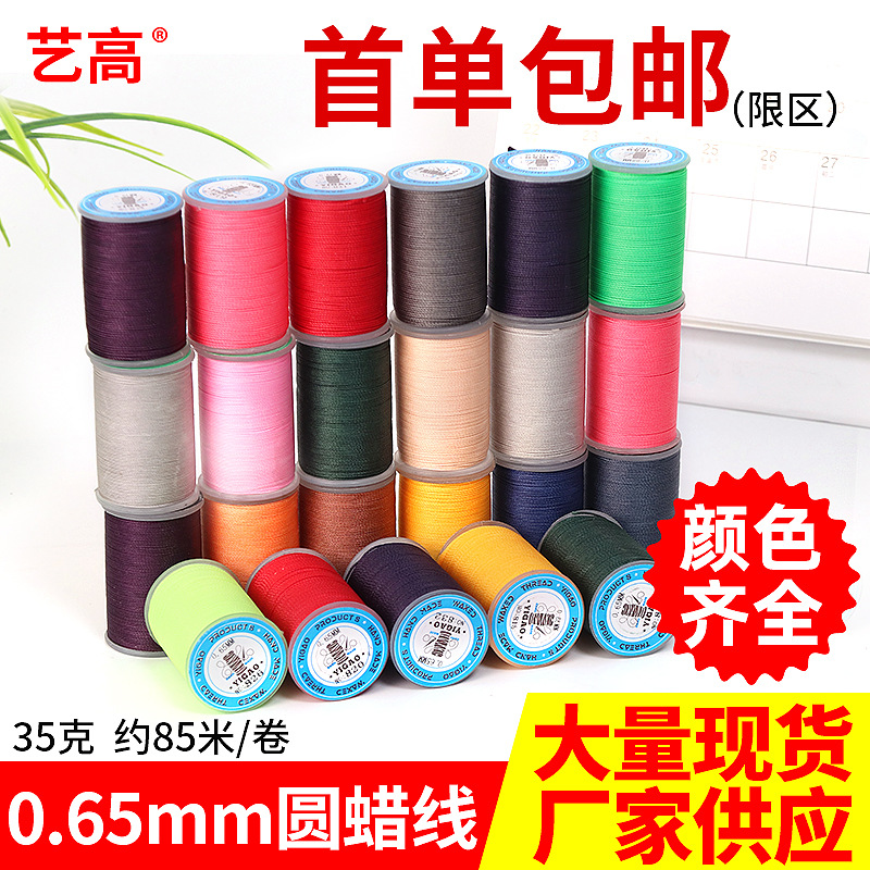 批发DIY0.65mm手工小卷缝纫编织马克线服装皮革皮具手缝圆蜡线