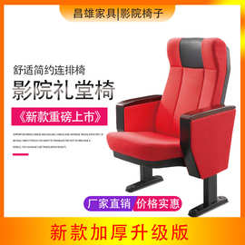 礼堂椅厂家 影院礼堂座椅 时尚精致现代生活座椅长排加厚