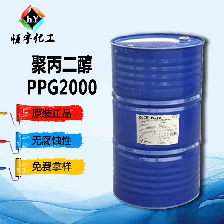 强力推荐 聚丙二醇 PPG2000 聚丙二醇ppg 2000 聚丙烯醇 高含量