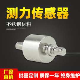 顺强重量柱式称重拉压力电子秤传感器 称重模块称重变送器高精度