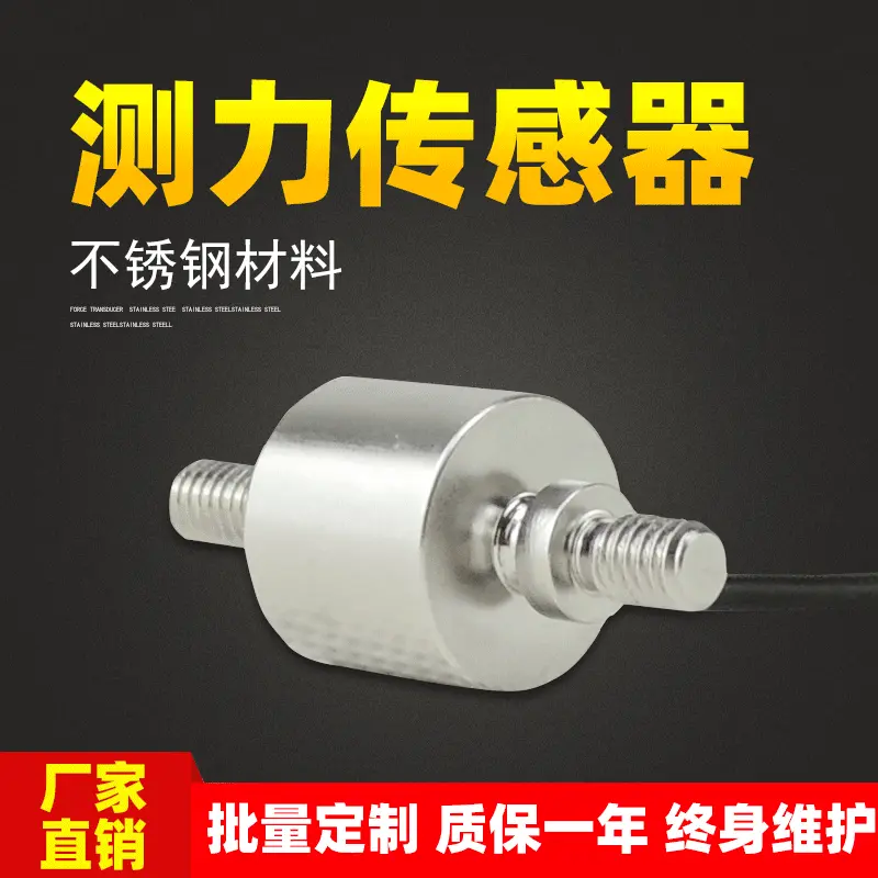 顺强重量柱式称重拉压力电子秤传感器 称重模块称重变送器高精度