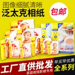 婚礼主题拍立得相纸6寸7寸防水喷墨打印相纸高光RC相纸200张批发