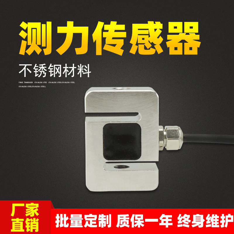 Manufactor supply S-type Weigh pull sensor high-precision customized 5kg Weighing Modules 100kg Cross border