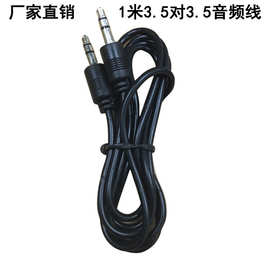 厂家直销 1米3.5mm对3.5mm音频线 公对公AUX对录线音箱3.5音频线