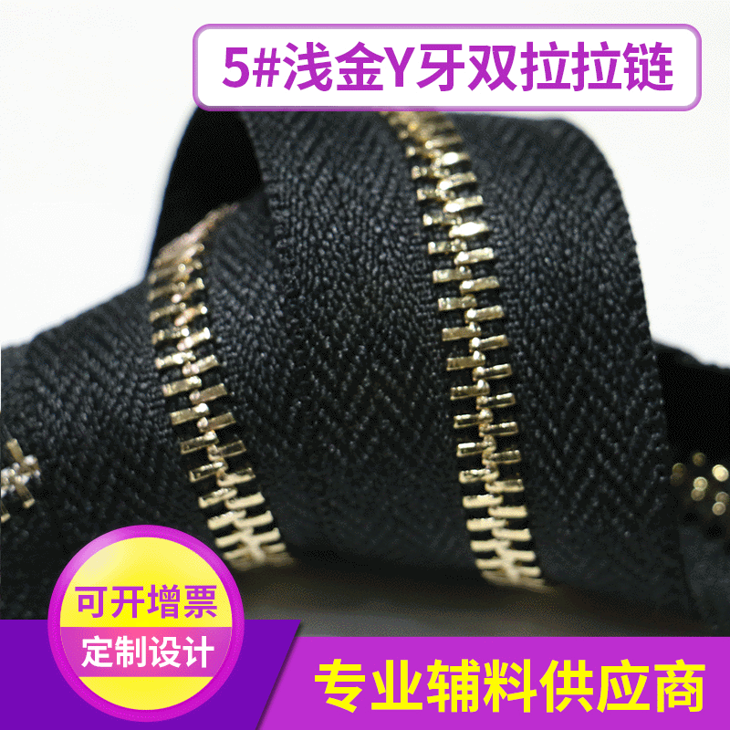 现货5号Y牙双拉金属码装拉链 彩色金属拉链 服装鞋箱包铜拉链