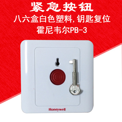 Honeywell霍尼韦尔PB-3 86型紧急按钮 钥匙复位银行紧急开关面板|ms