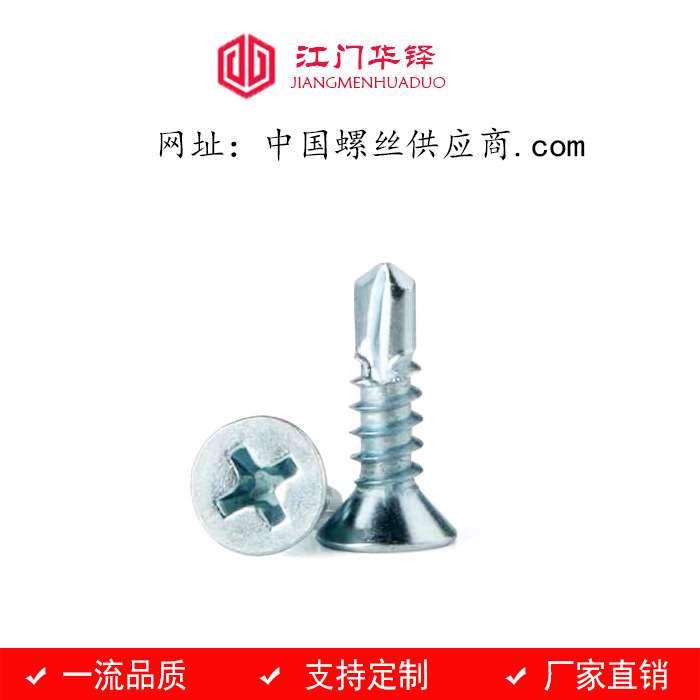 沉头钻尾十字平头自攻自钻螺丝蓝白锌沉头钻尾螺钉燕尾螺丝钉M4.2