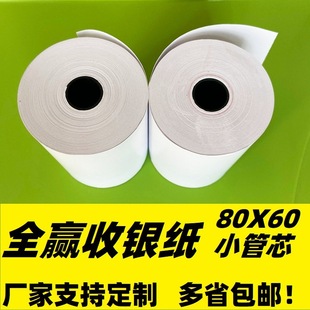Thermal cash register paper 80x 60 restaurant hotel hot pot cash register paper out of single paper thermal printing paper cash register paper 80*60