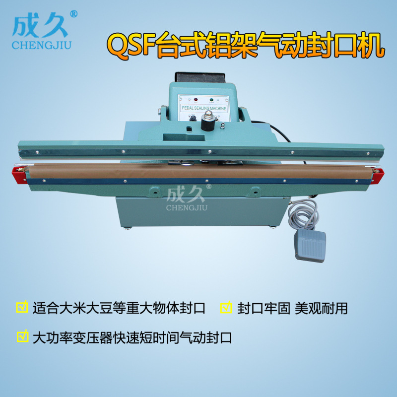 QSF350-1000台式气动铝架封口机 半自动塑料铝箔复合大厚袋封口机