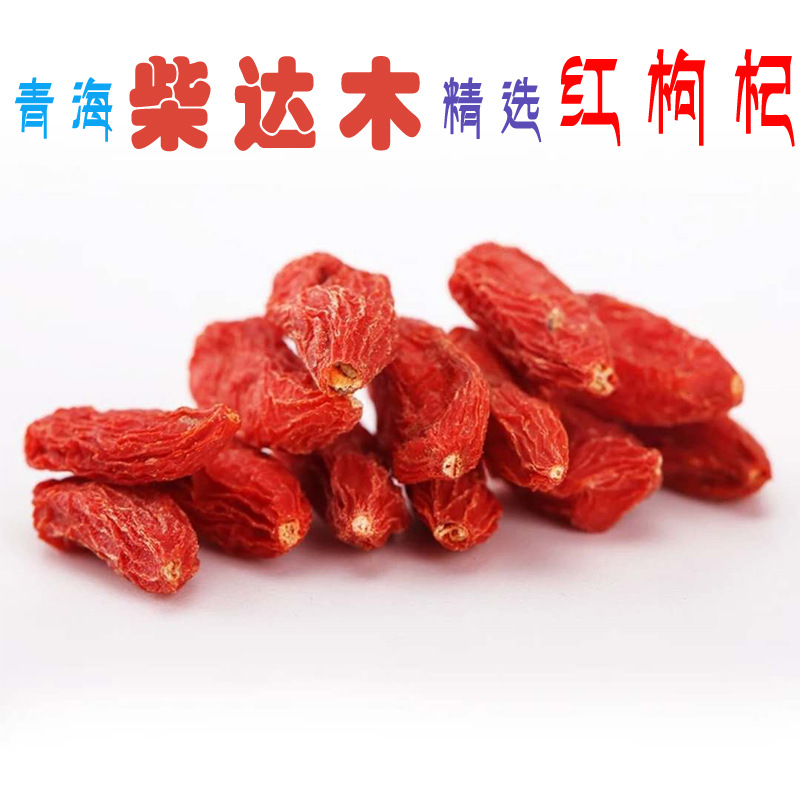 El Wolfberry rojo Qinghai Chaidamu seleccionó Wolfberry rojo de primera mano fuente de origen al por mayor Wolfberry rojo [500g]