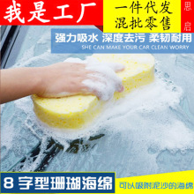 直销汽车用海绵洗车用品工具压缩海绵 超大号8字海绵高泡沫擦车棉