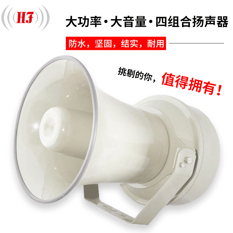 户外大功率组合扬声器公共广播号角喇叭 防水铝合金播报扬声器