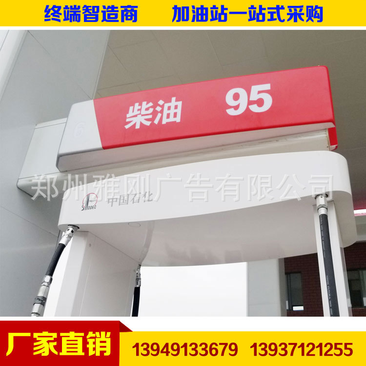 厂家直销中国石化加油站油机油品指示灯箱 油品导视牌 工位导视牌