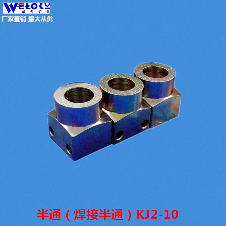 厂家供应威龙矿业半通焊接半通KJ2-10 煤矿设备高压液压接头